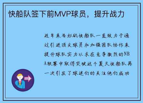快船队签下前MVP球员，提升战力