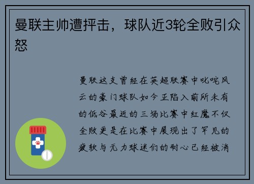 曼联主帅遭抨击，球队近3轮全败引众怒