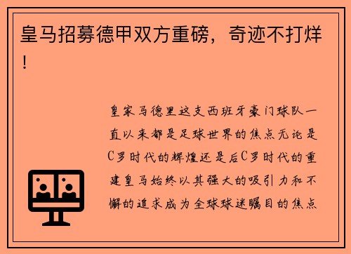 皇马招募德甲双方重磅，奇迹不打烊！