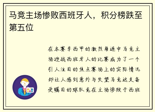 马竞主场惨败西班牙人，积分榜跌至第五位