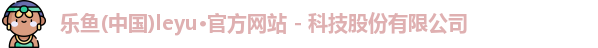leyu官网